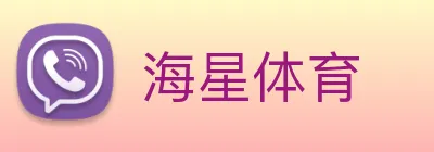 海星体育 Logo